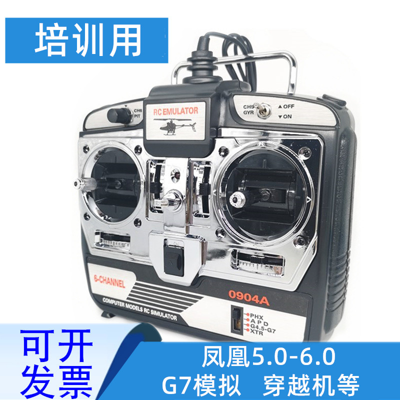ตัวควบคุมการบินแบบมือขวา Phoen - Drone Rc Simulator บทวิจารณ์และราคา